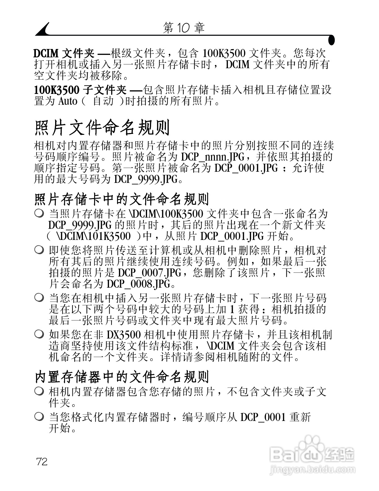 柯达DX3500数码相机使用说明书:[8]