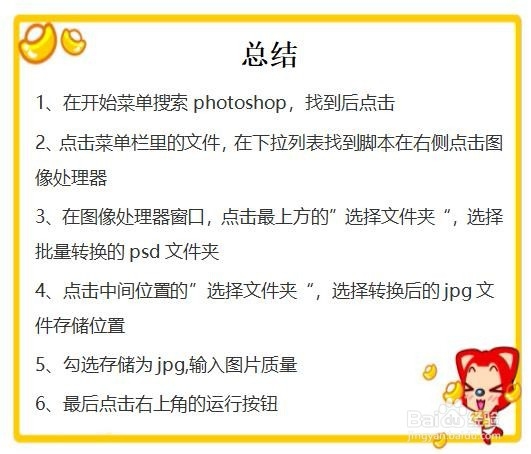 怎么把photoshop psd格式图片批量转换成jpg图片