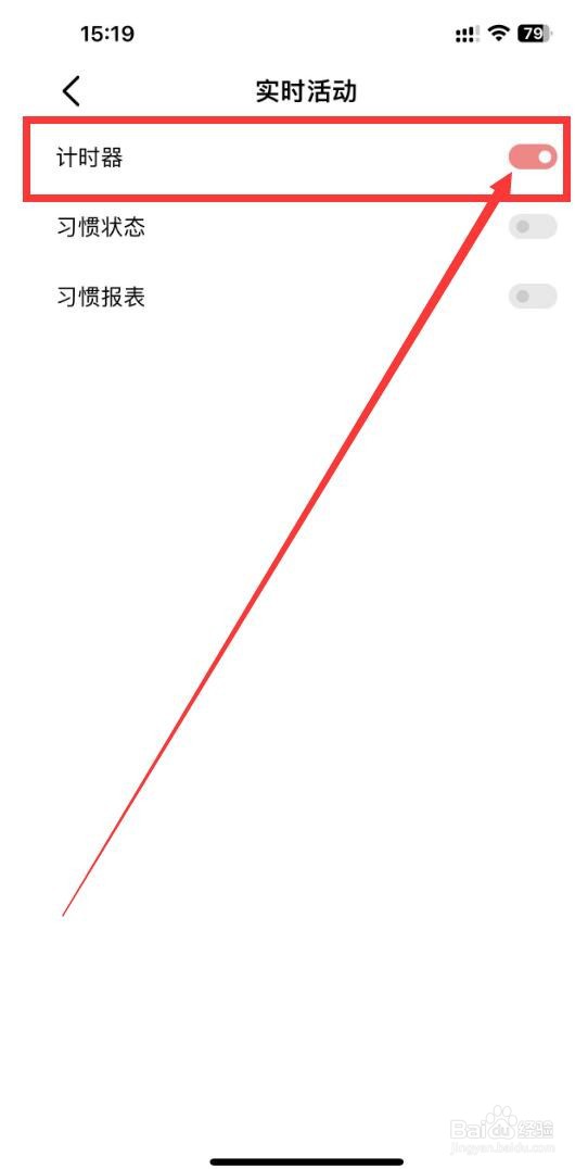 习惯清单app如何开启计时器功能