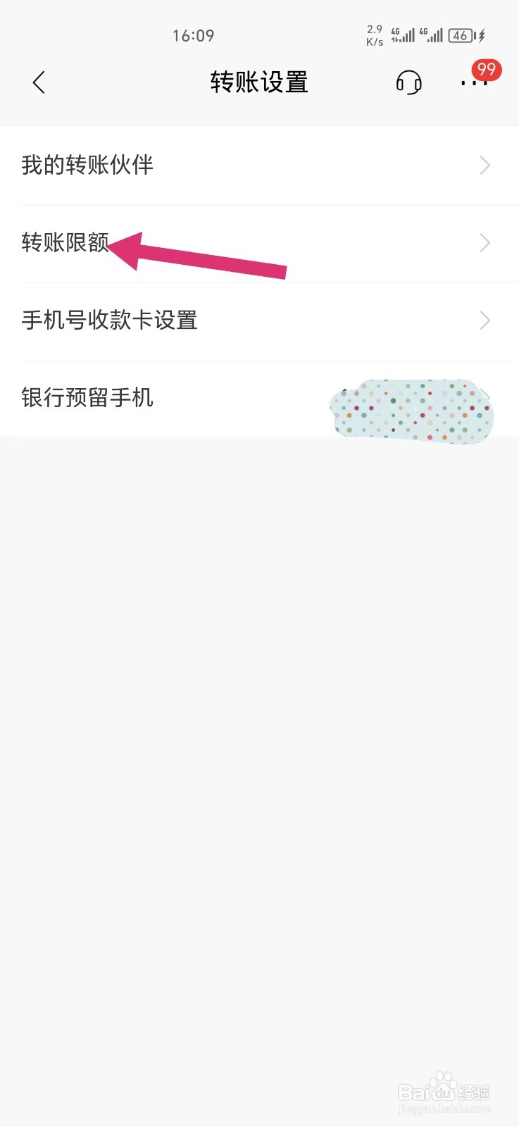 怎么查招商银行卡的转账额度