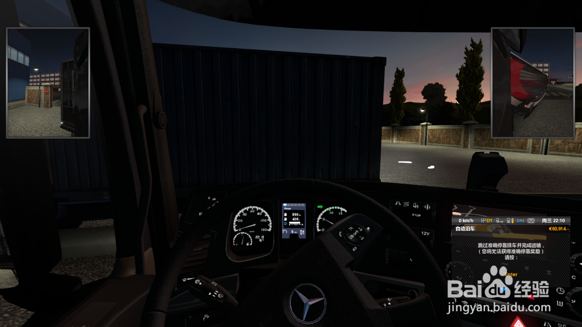 欧洲卡车模拟2三个显示器设置