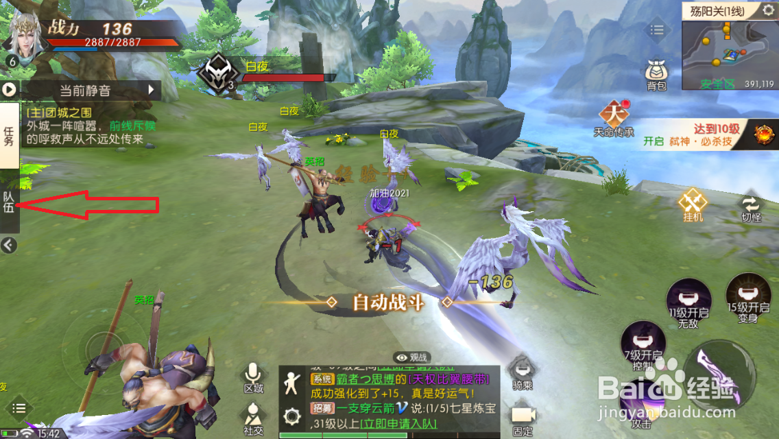 轩辕传奇怎么创建队伍