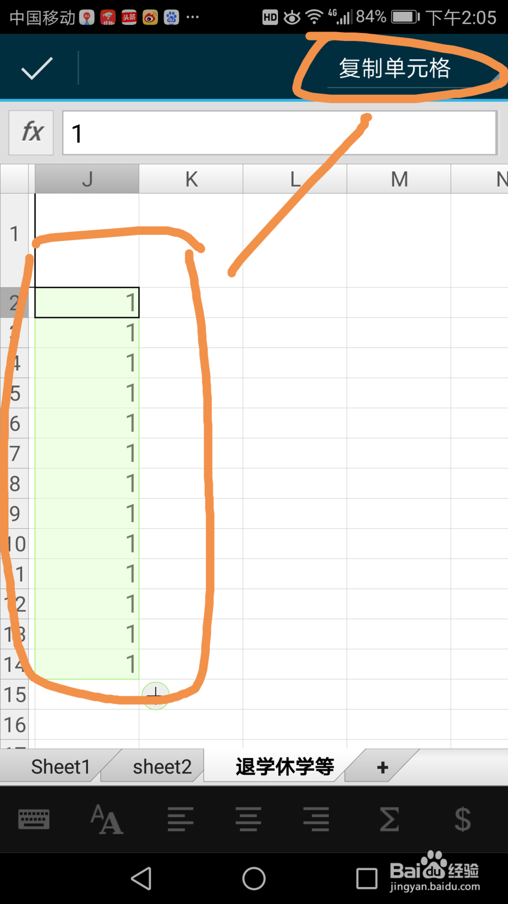 手机中如何使用excel填充序列