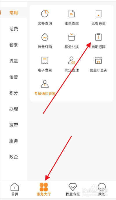如何报修宽带故障