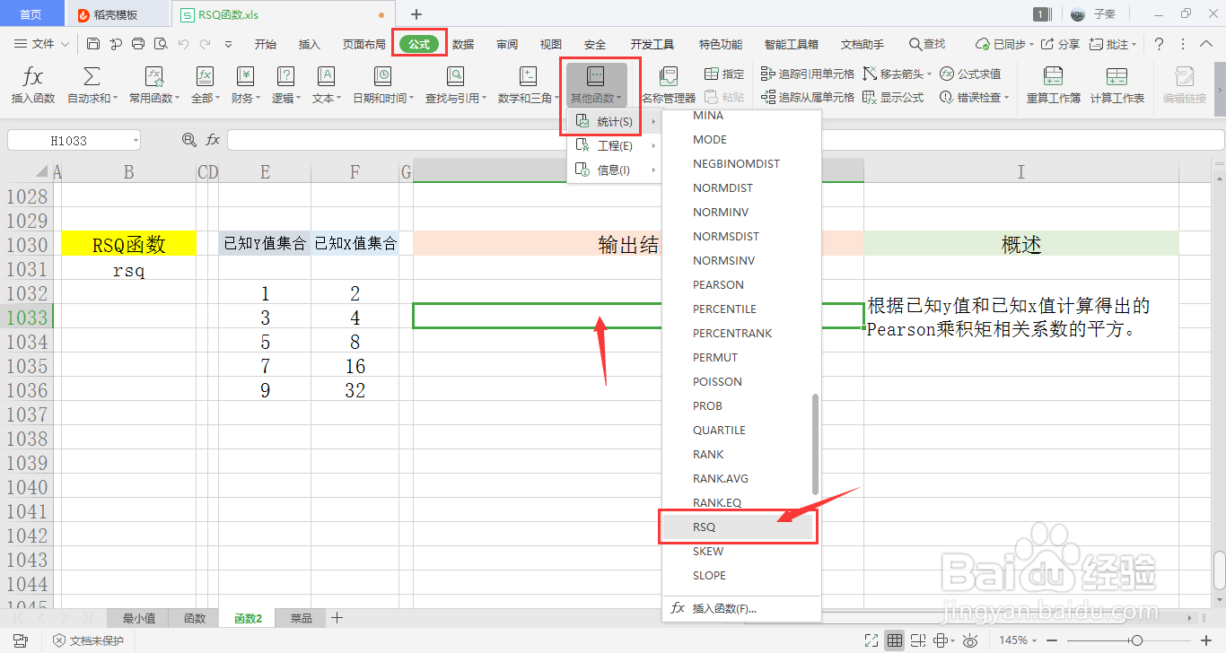 【excel】中的RSQ函数如何使用