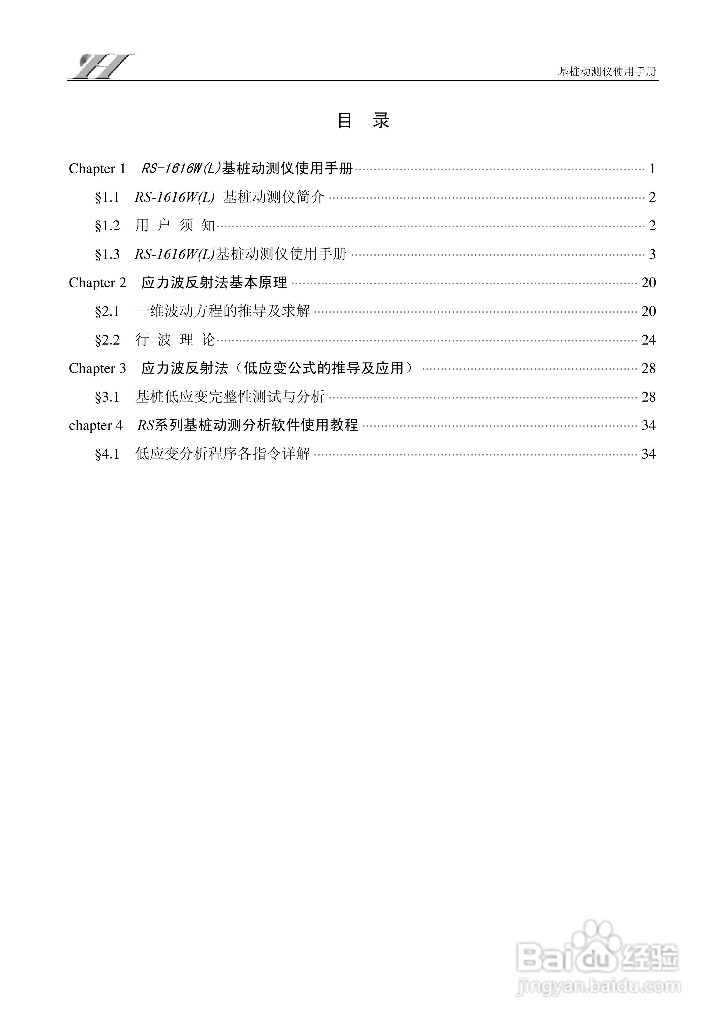RS-1616W(L)基桩动测仪使用说明书:[1]