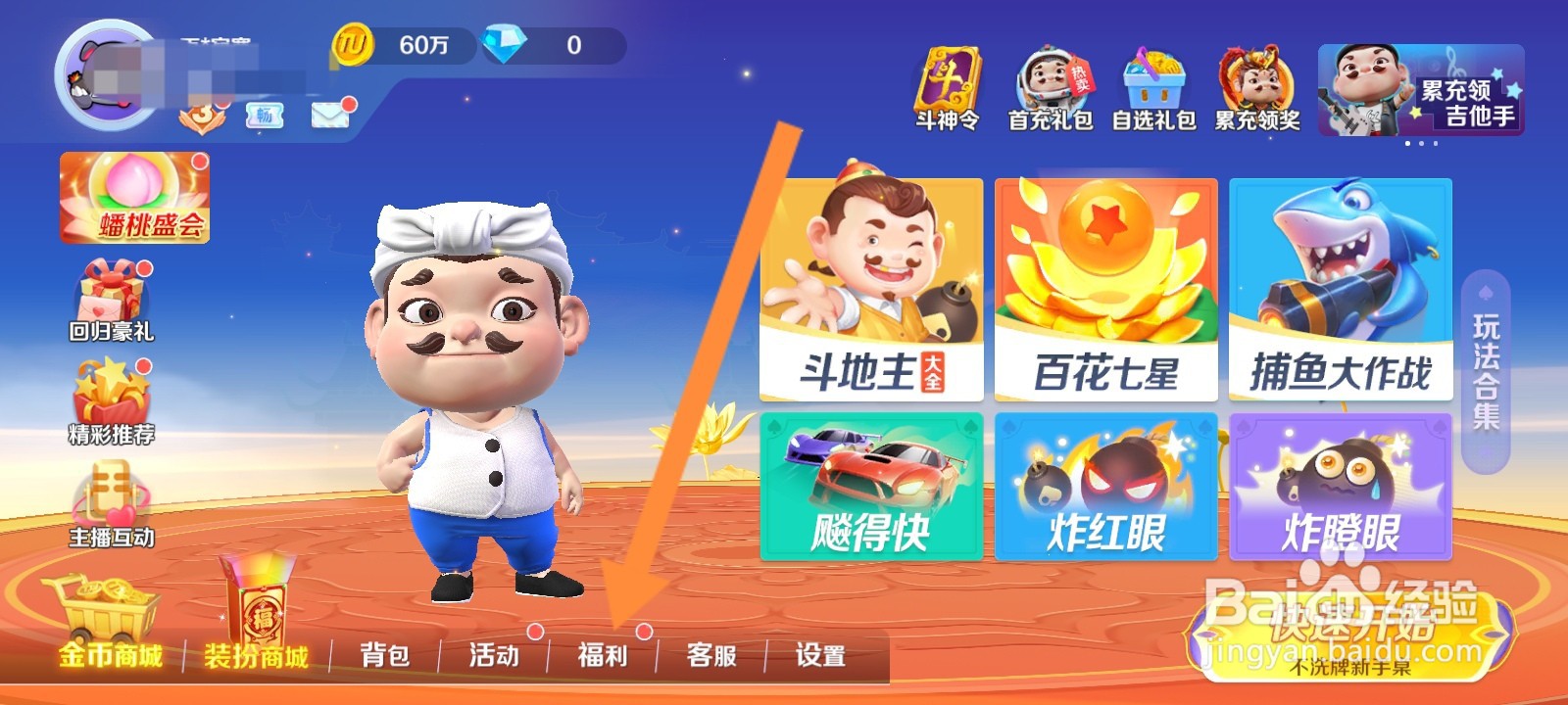 途游斗地主如何领取回归豪礼