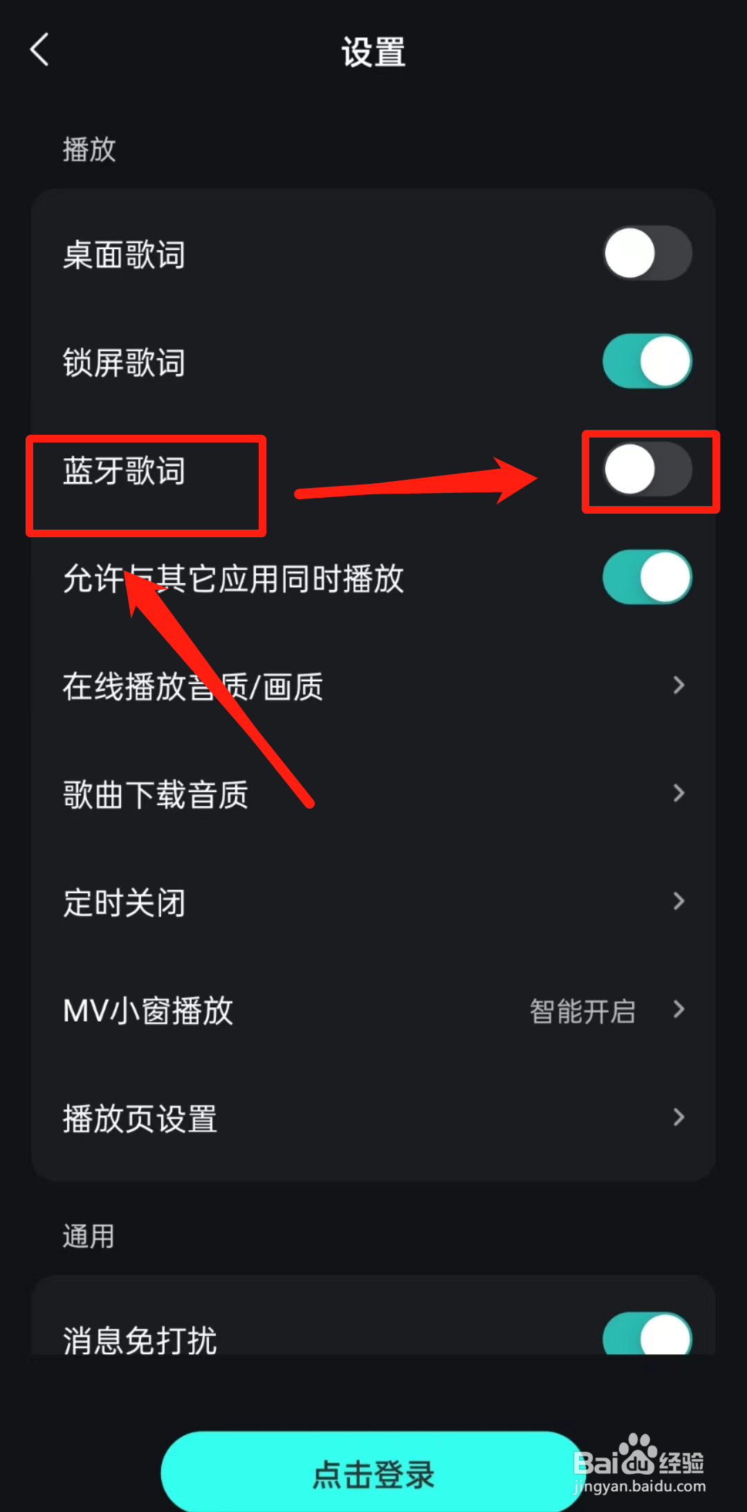 如何关闭波点音乐APP里的蓝牙歌词