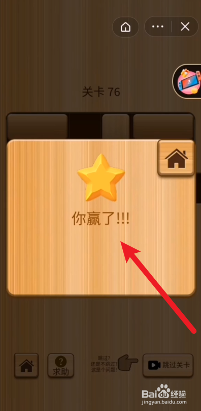 解锁红木76关怎么过