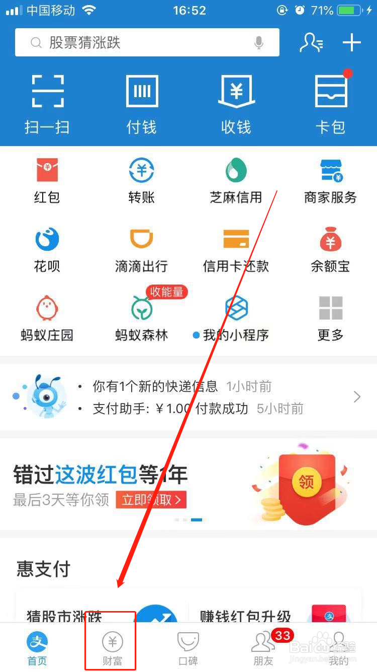 支付宝购买的基金如何撤销