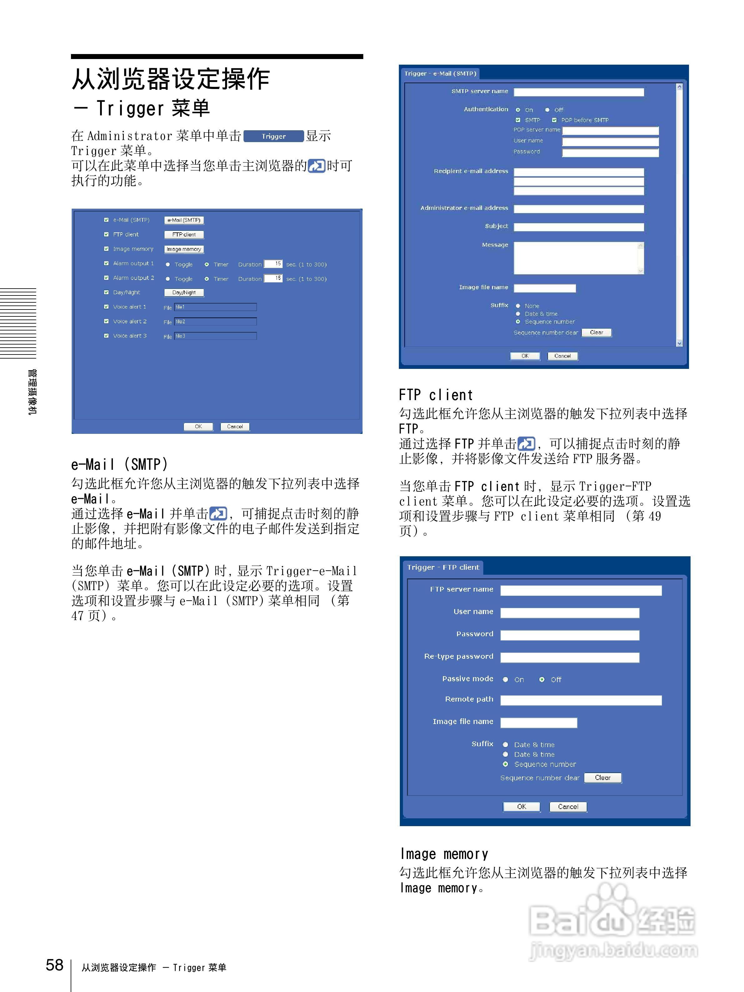 SONY SNC-DF85N半球型网络摄像机用户说明书:[6]