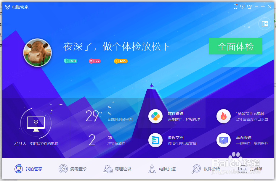 电脑管家怎么查找最近文档同步