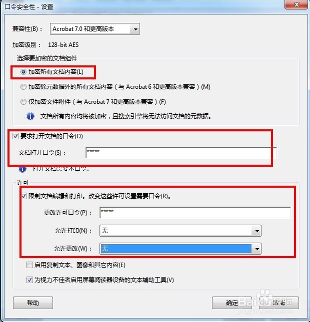 如何用adobe acrobat 9对PDF文档进行加密