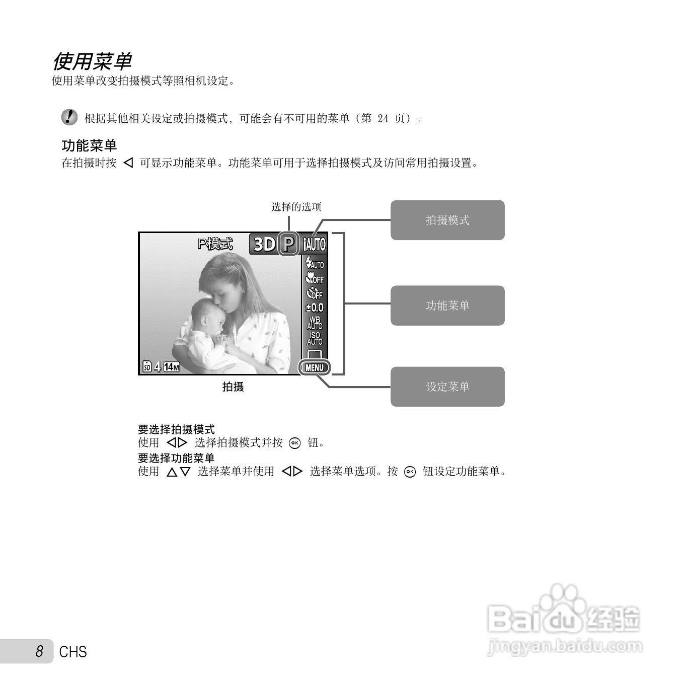 奥林巴斯SZ-11数码相机使用说明书:[1]