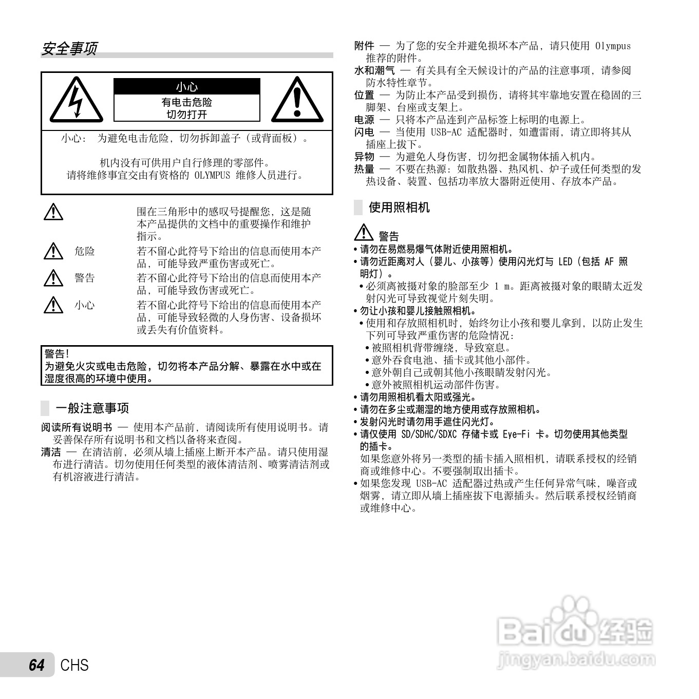 奥林巴斯SP-810UZ数码相机使用说明书:[7]