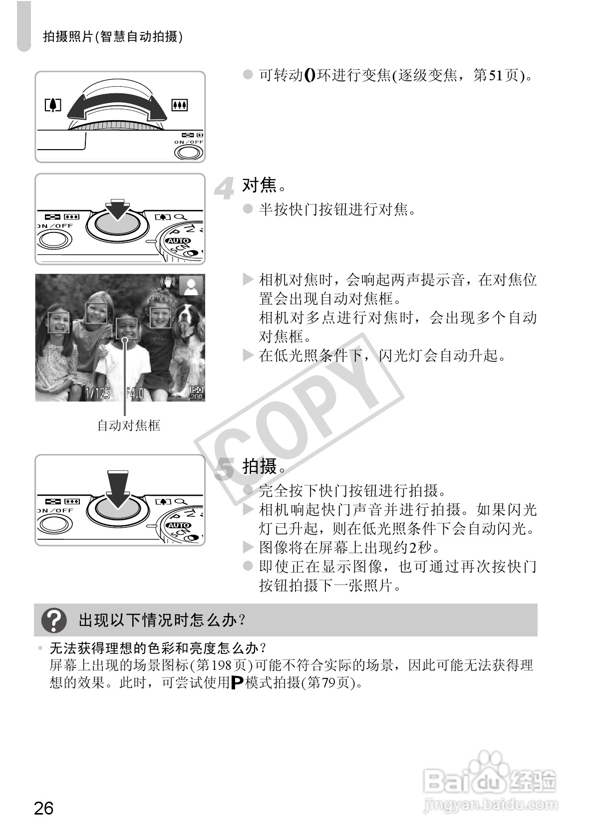佳能Powershot S100V数码相机使用说明书:[3]