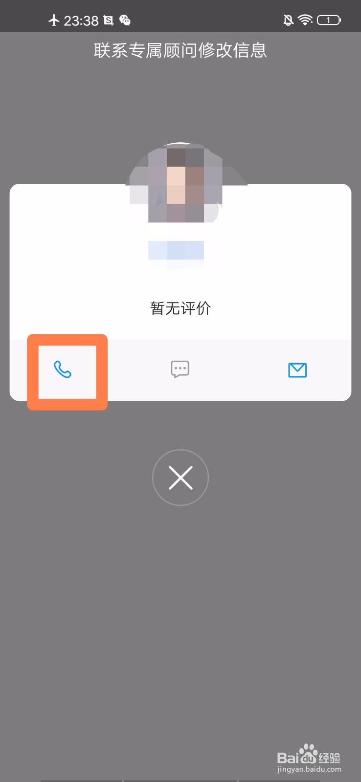 贝壳找房如何修改房源信息