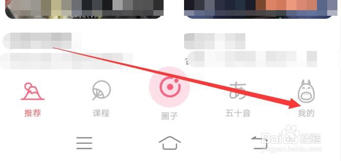 羊驼日语应用如何删除软件缓存