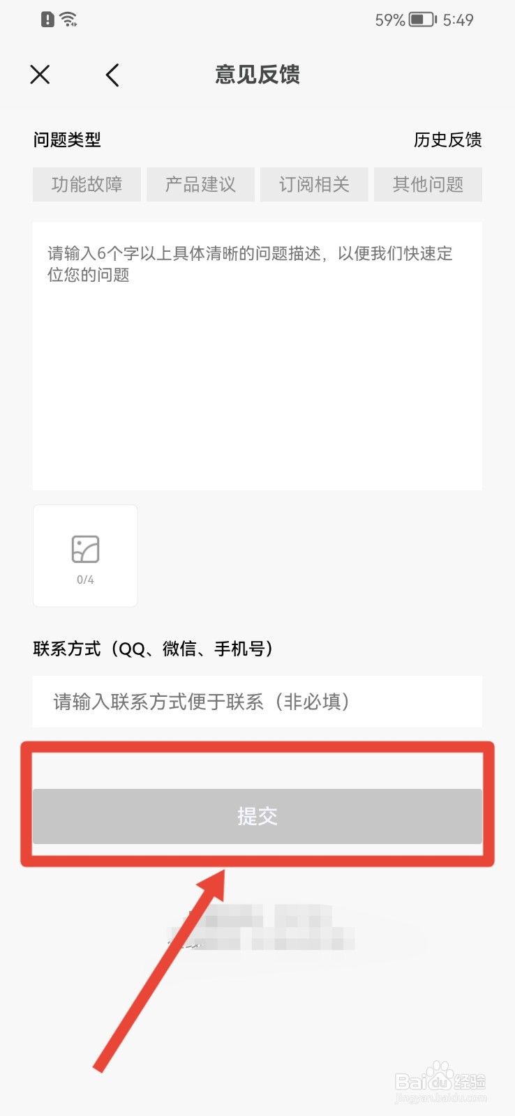 醒图怎么提交意见反馈