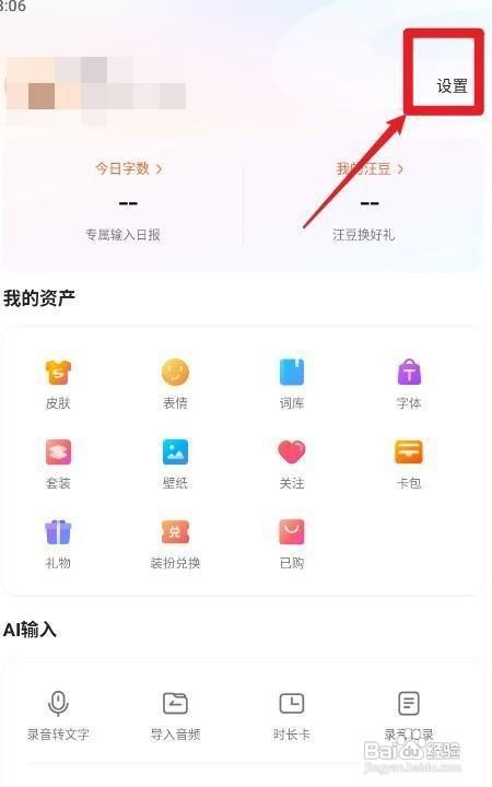 搜狗输入法如何开启AI联想