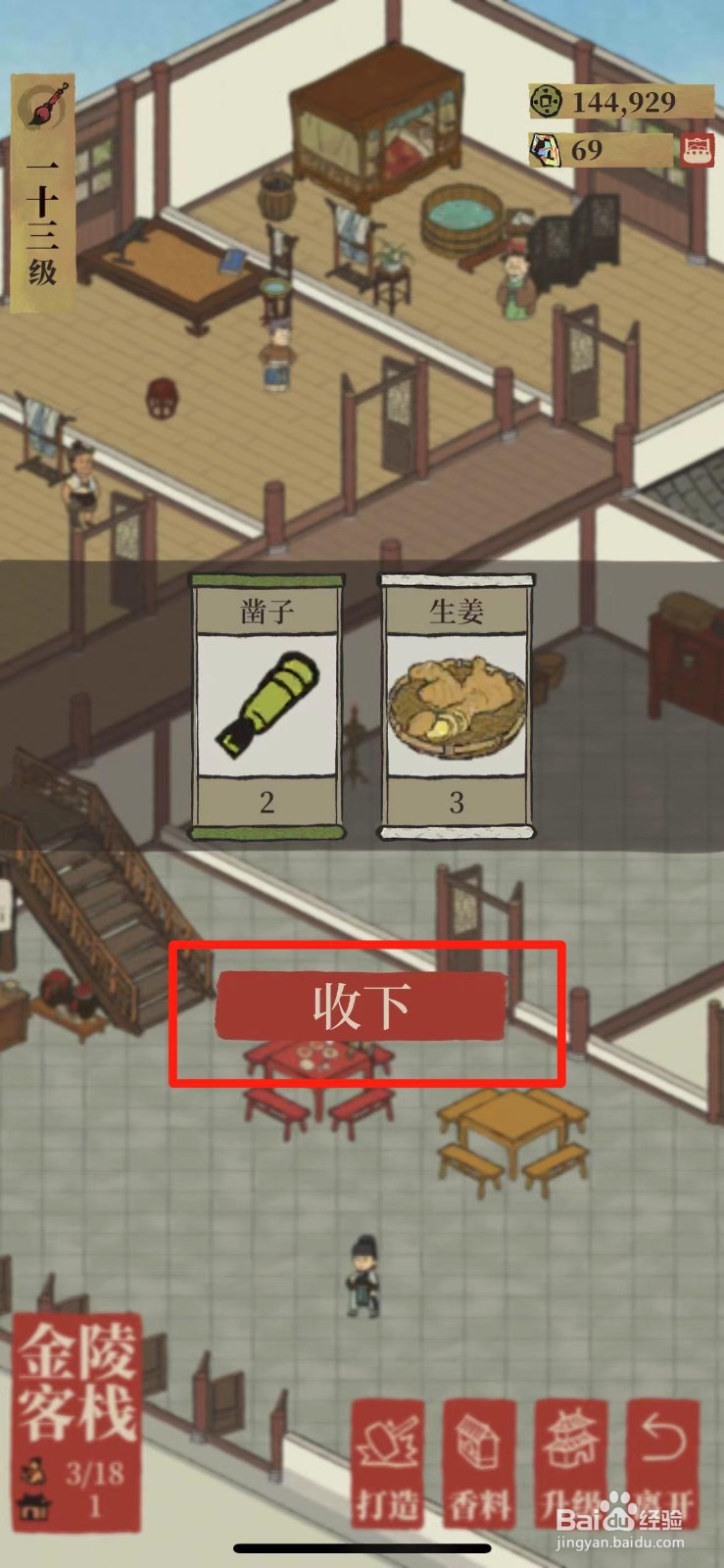 江南百景图生姜怎么获得