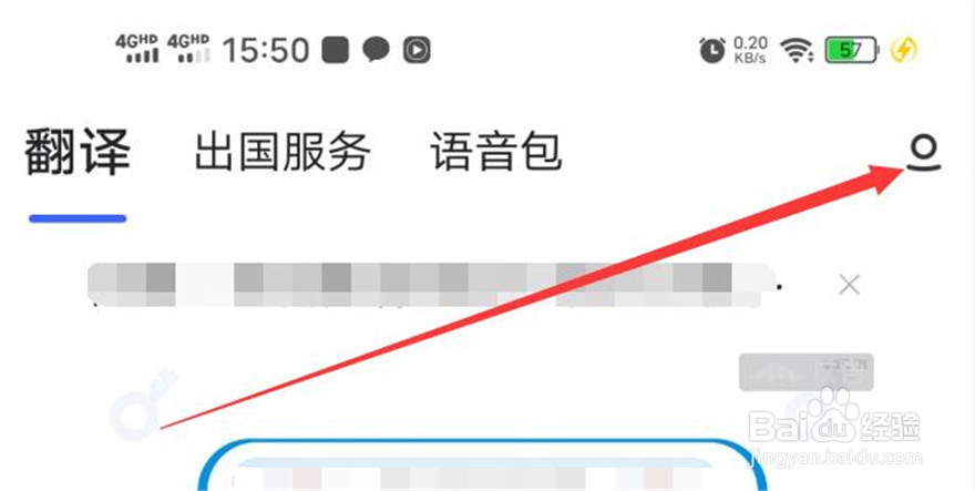出国翻译官应用翻译的音量如何修改