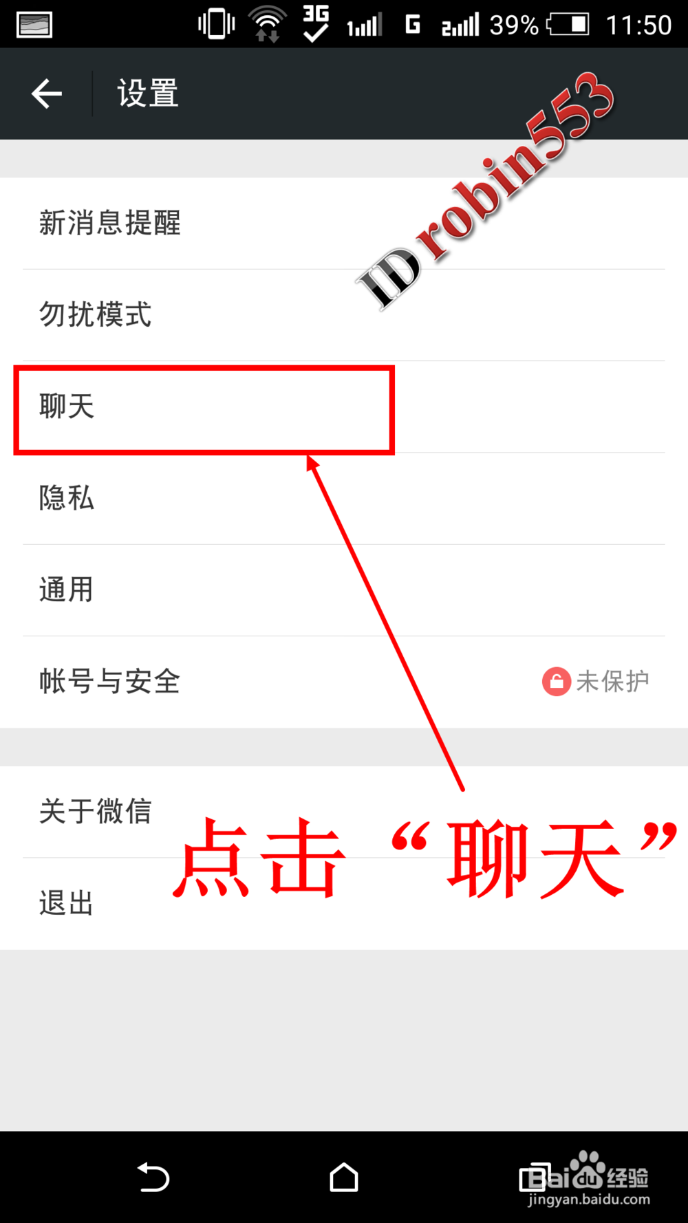 微信怎么删除下载的表情