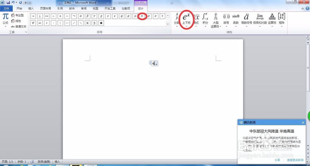 如何在word2010中写公式