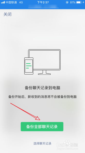 微信聊天记录怎么备份到电脑