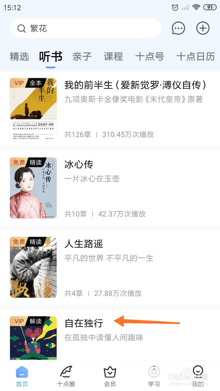十点读书中如何阅读《自在独行》