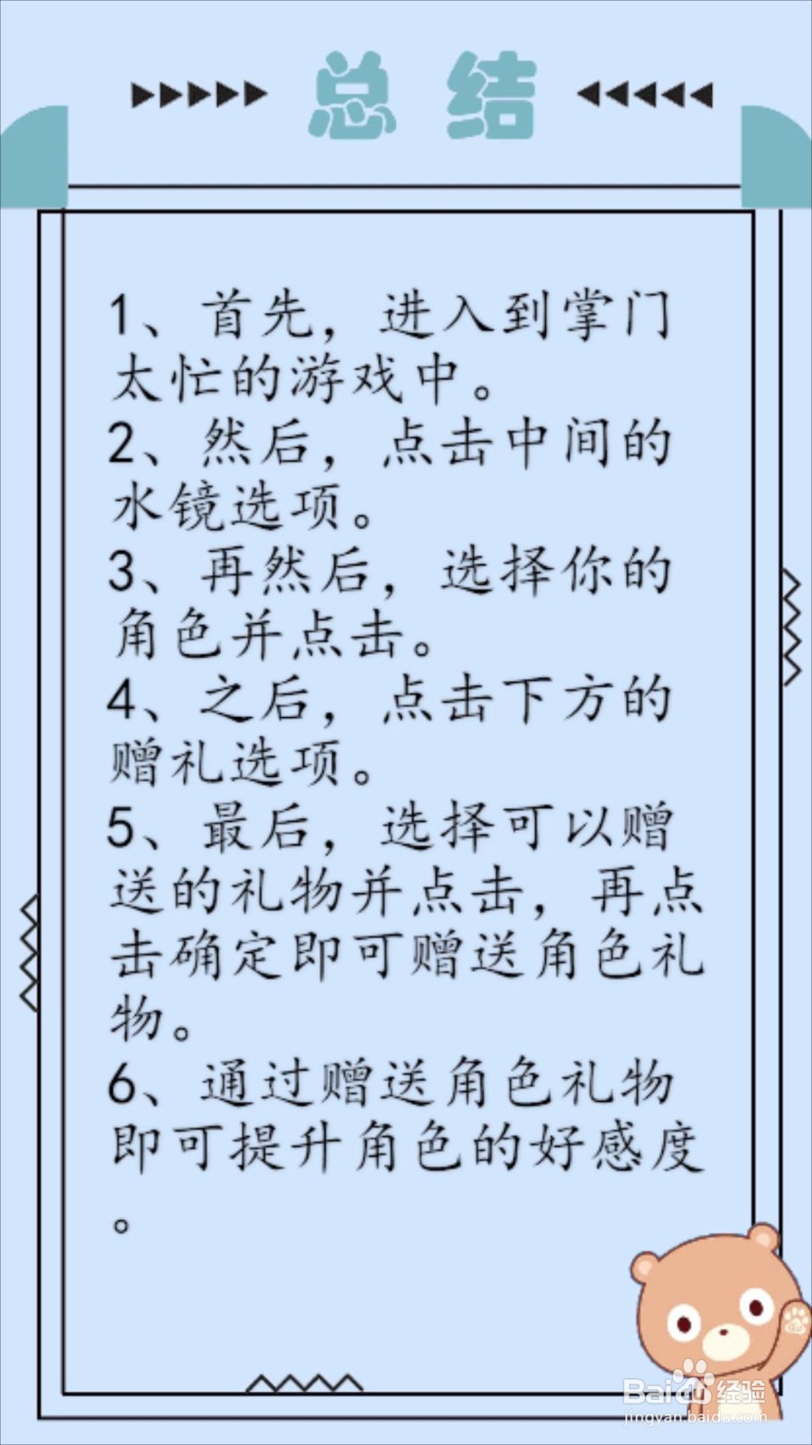掌门太忙怎么提升角色好感度?