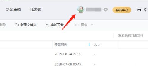 百度网盘查看登录记录的方法
