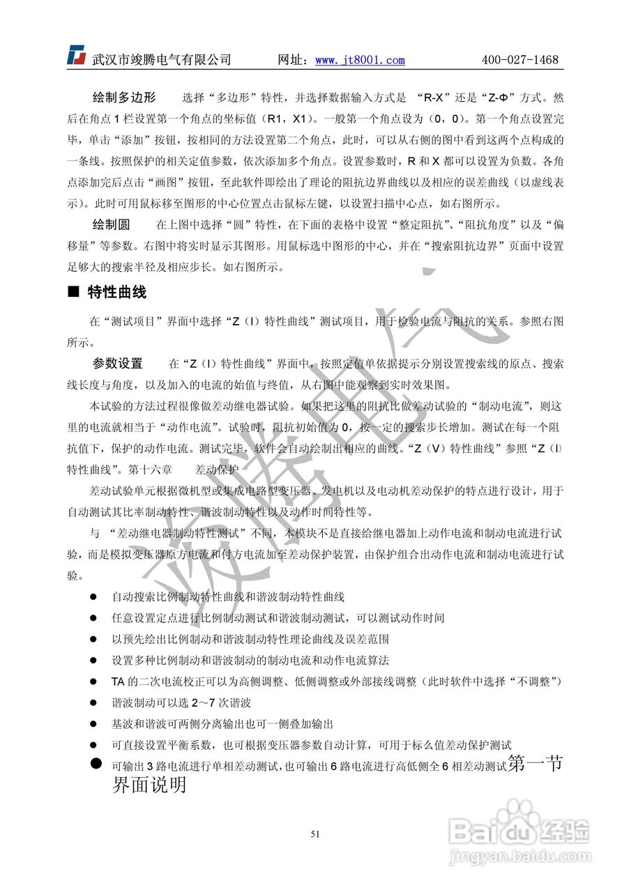 竣腾1200(六相）微机继电保护测试仪说明书:[6]