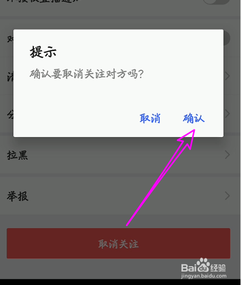 陌陌怎么拉黑或取关主播