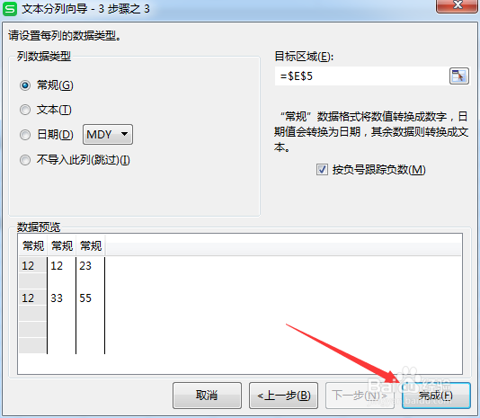 WPS怎么对数据按逗号分列