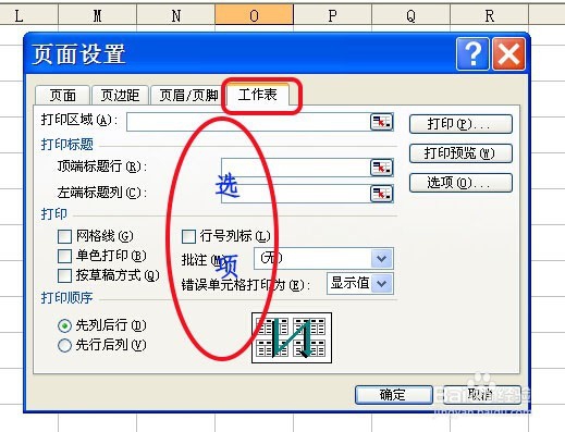 怎么样才能让excel表格打印时每页都有标题