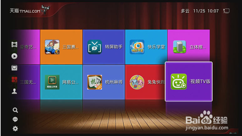 天猫魔盒是什么,能干什么