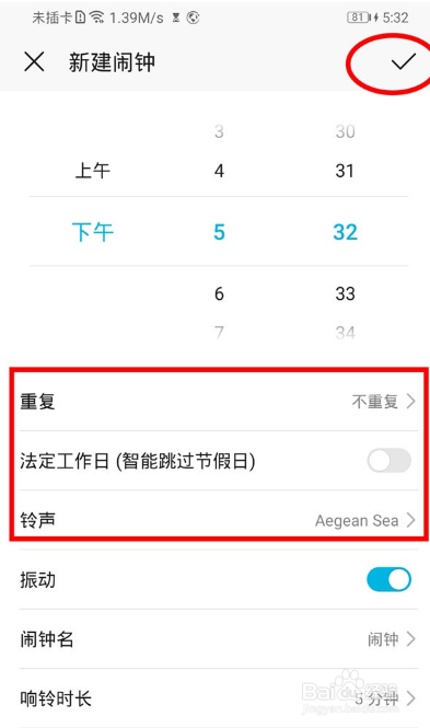 华为mate30pro如何设置闹钟