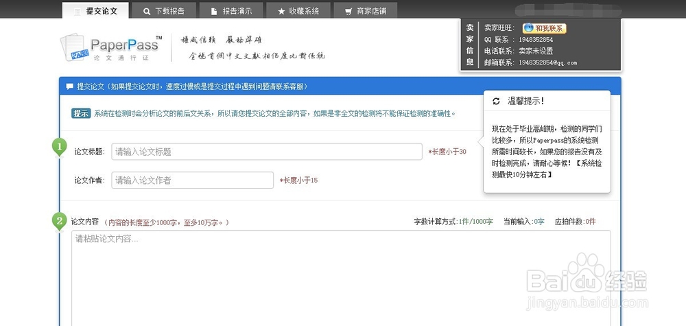 如何使用PaperPass论文通行证检测查重？