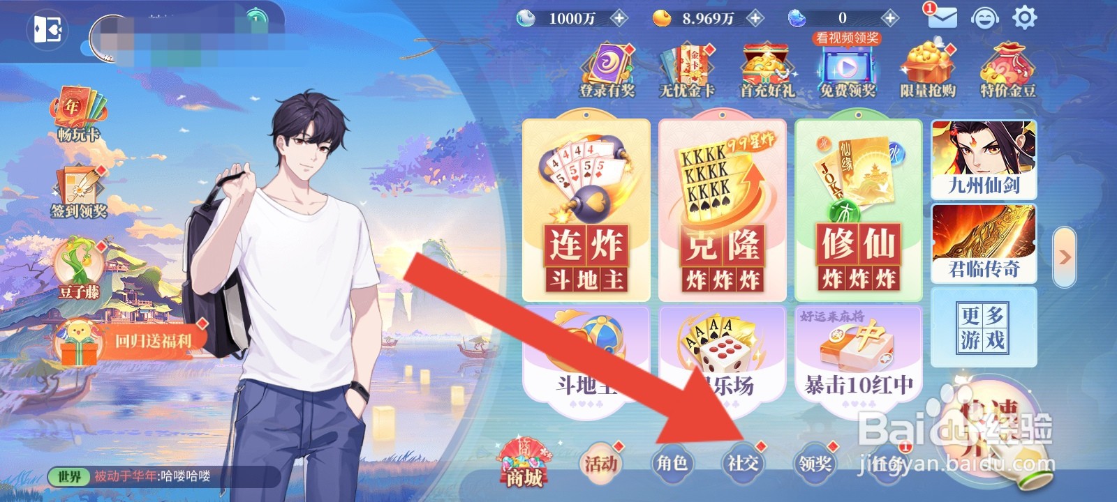 欢喜斗地主如何找朋友