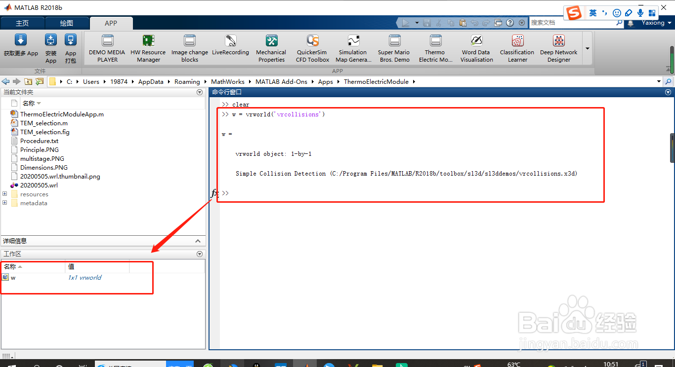 如何在MATLAB中使用碰撞检测