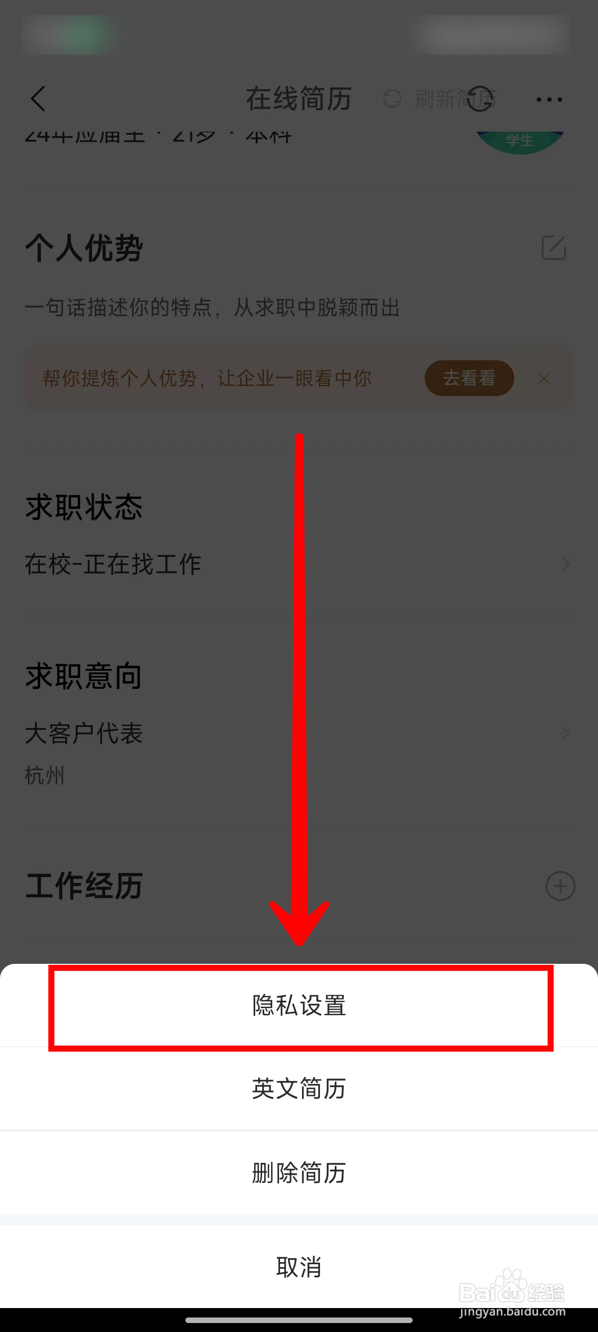 智联招聘屏蔽公司的方法