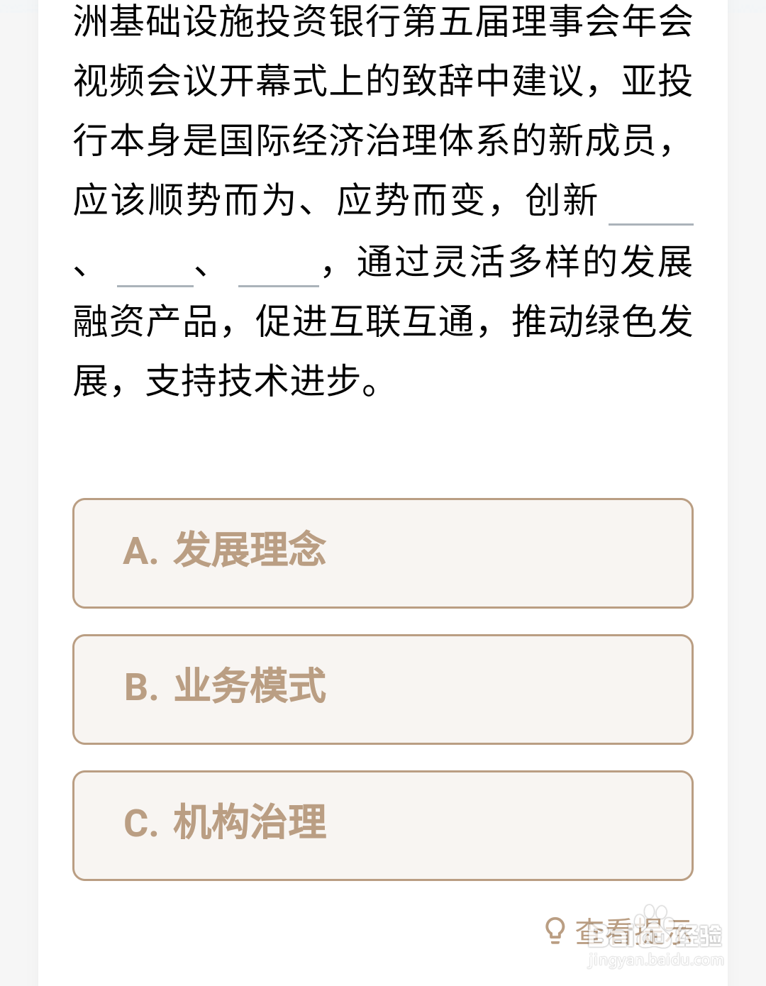 学习强国2020年8月第一周答题答案