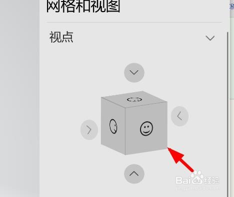 3D查看器怎么设置视点