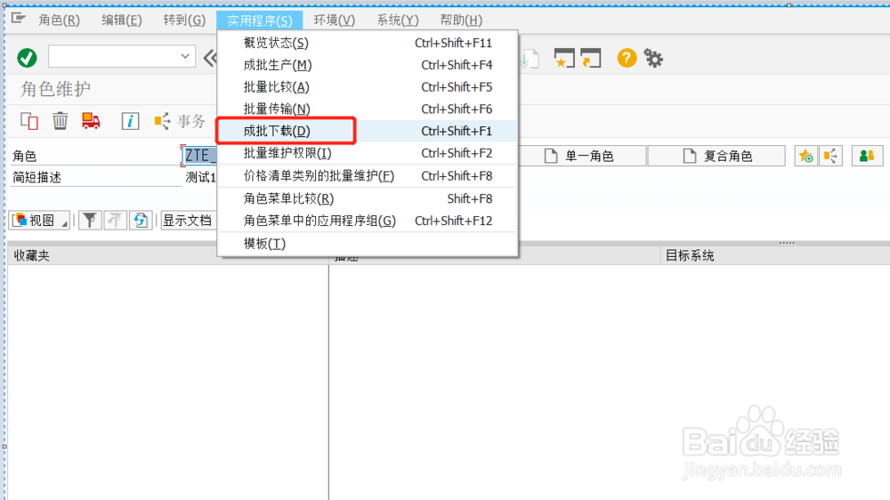 SAP S/4 角色上传
