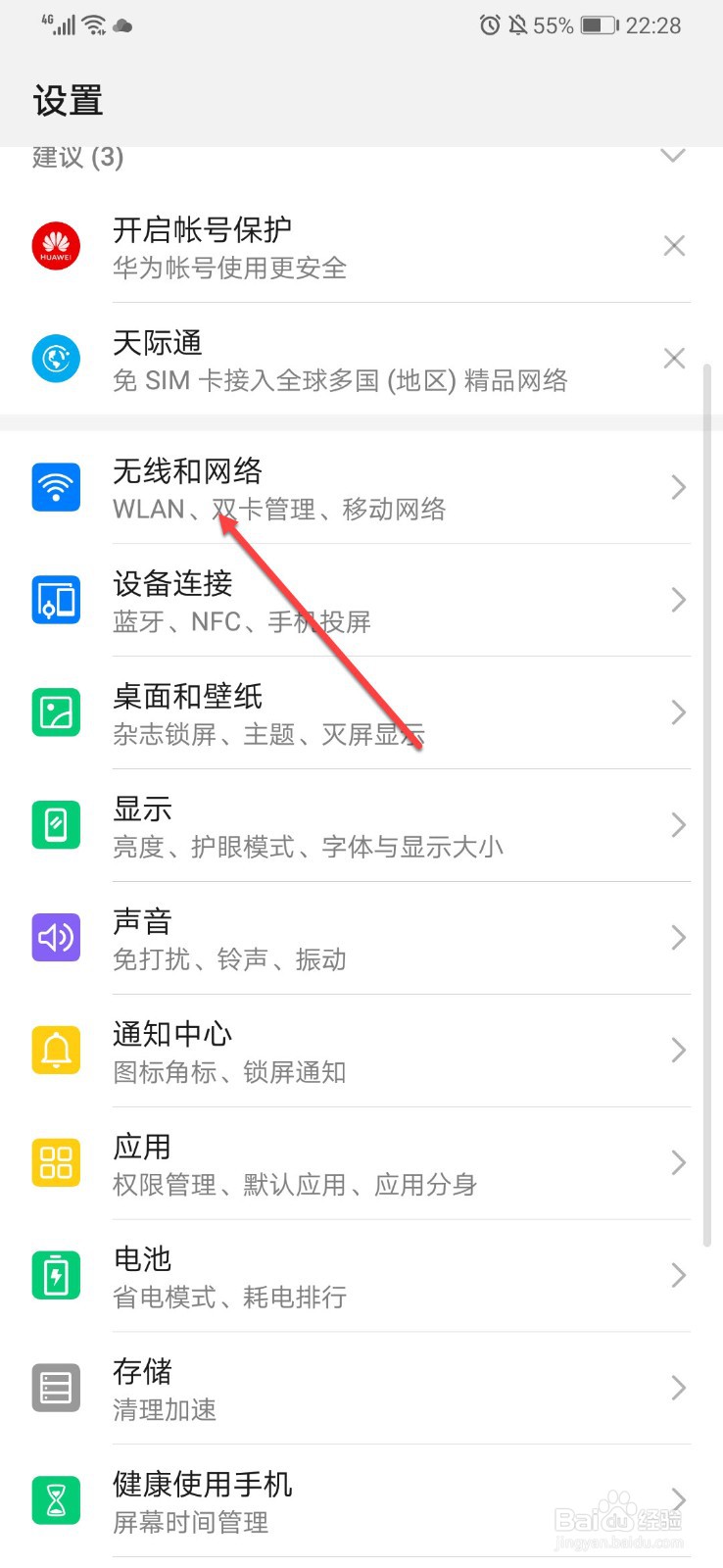 华为手机如何设置提示手机使用数据流量