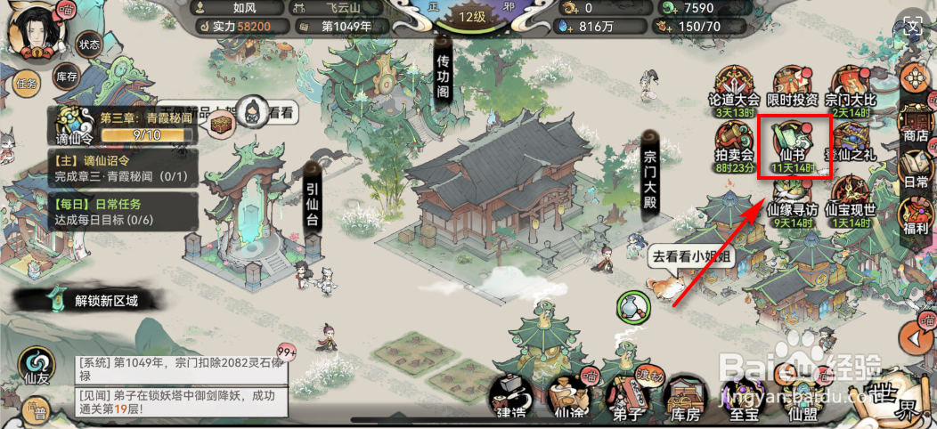 最强祖师怎么领取仙书任务奖励