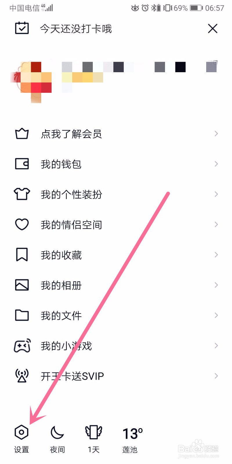手机qq如何开启特别关心消息定位？
