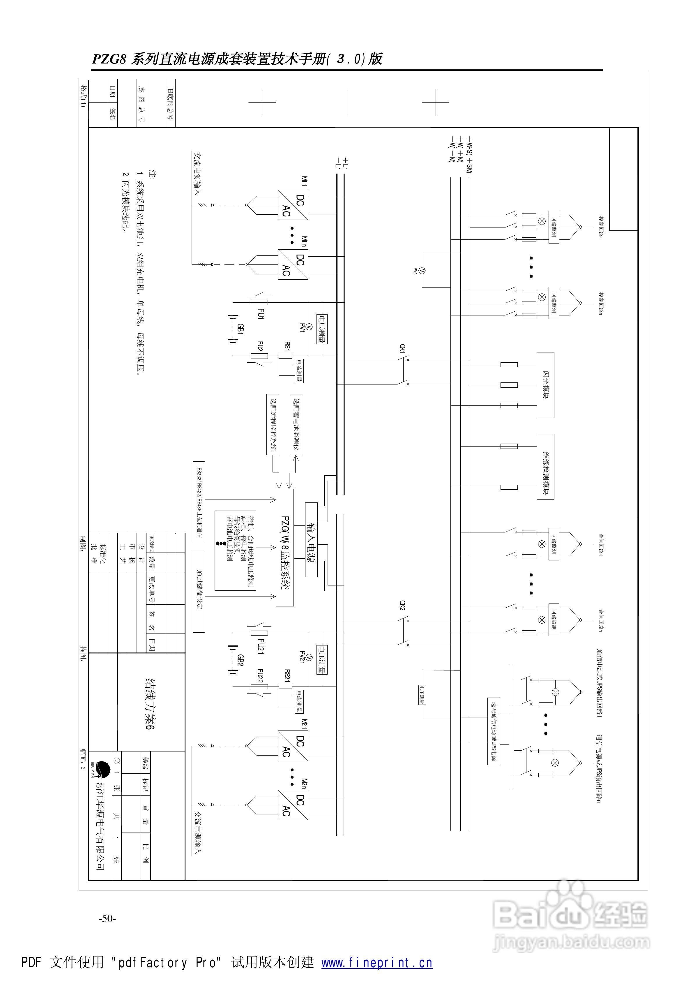 华源电气PZG8成套直流电源使用说明书:[5]