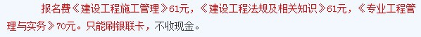 报考二级建造师要多少钱